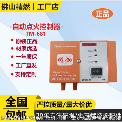 TM-681烧嘴自动点火控制器TM681-A窑炉点火开关TM681-B TM681-C