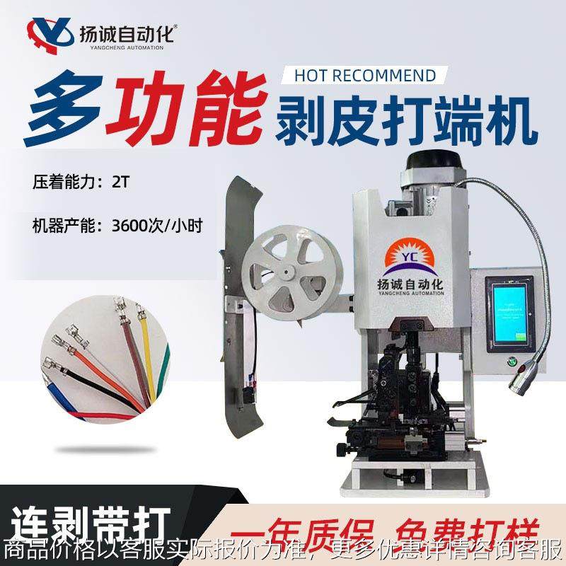 气动连剥带打端子机 全自动静音端子机 端子压接机剥皮打端一体机,清洗/食品/商业设备,包子机,淘宝优惠券,粉丝福利购,淘宝优惠卷