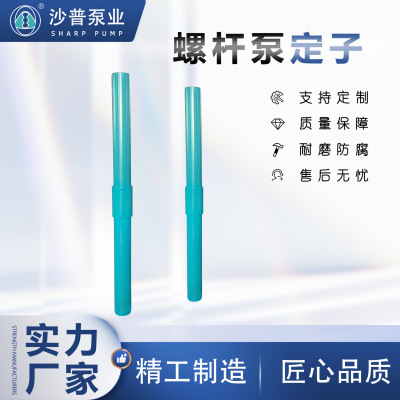 厂家直供Netzsch耐驰螺杆泵配件耐磨橡胶定子NM063SF06S36V