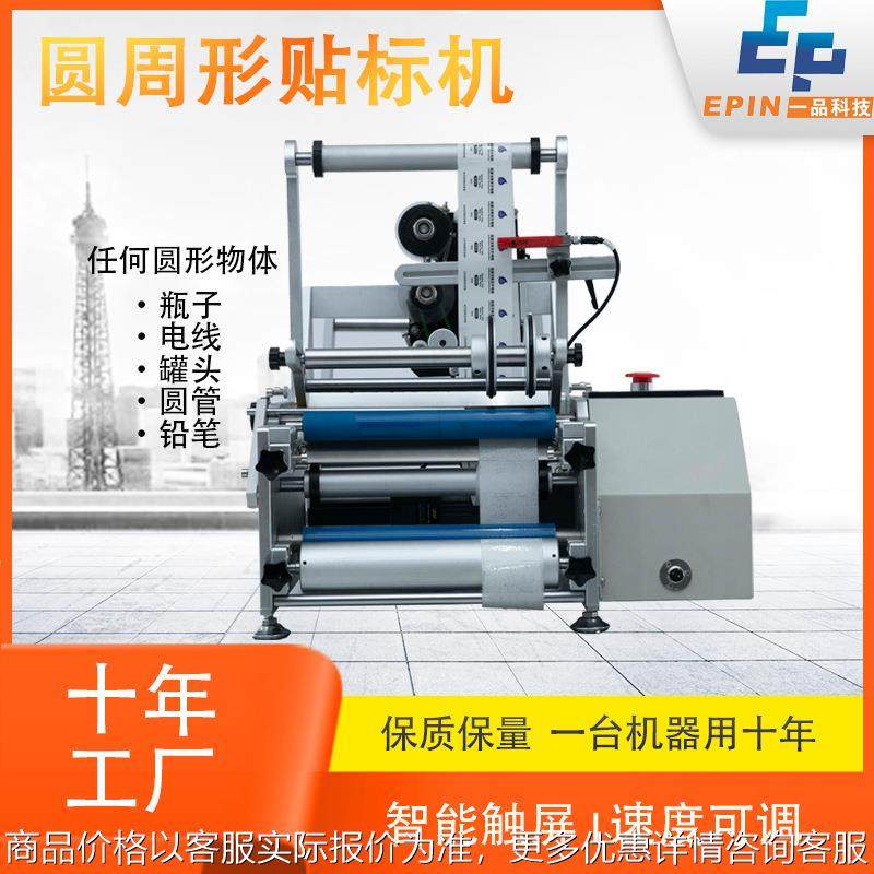 半自动圆瓶贴标机 口红试剂酒瓶玻璃瓶锥度瓶不干胶定位贴标机,机械设备,其他机械设备,淘宝优惠券,粉丝福利购,淘宝优惠卷