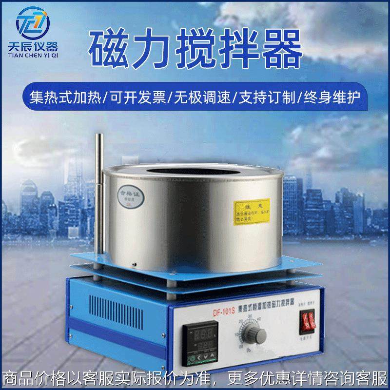 DF-101S智能数显磁力搅拌器 实验室加热恒温水浴锅油浴锅搅拌器,清洗/食品/商业设备,食品搅拌机,淘宝优惠券,粉丝福利购,淘宝优惠卷