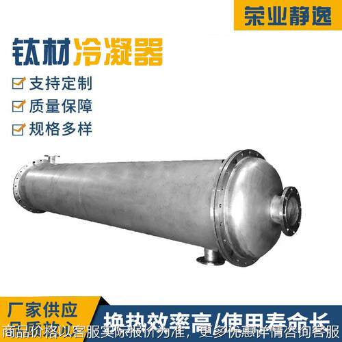 新品钛材冷凝器 耐腐蚀化工冷凝系统 钎焊式电动冷凝装置 冷凝器