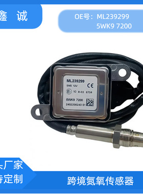 5WK96788适用于FUSO三菱扶桑跨境NOX氮氧传感器ML239298厂家直销