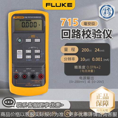 F715 毫安级电压电流校验器原装 回路校验仪 715