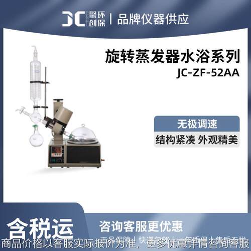 旋转蒸发仪水浴加热JC-ZF-52AA型上海亚荣蒸发器实验室蒸馏提纯仪