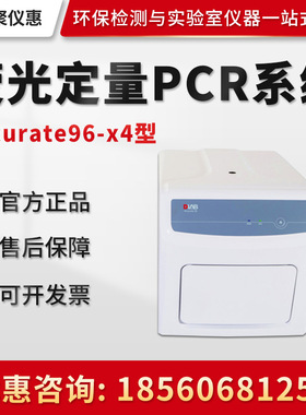 Dragonlab北京大龙Accurate96-x4实时荧光定量PCR系统 四通道