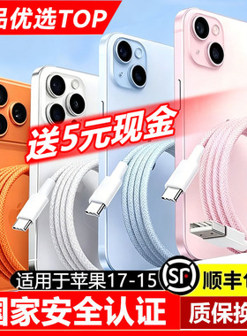 【新品热销45W快充】适用苹果17promax充电器iPhone16充电线14数据线13手机充电头15typec原装正品35WPD12usb