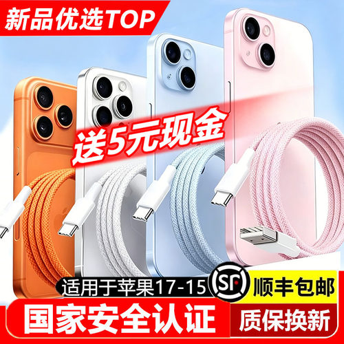 【新品热销45W快充】适用苹果17promax充电器iPhone16充电线14数据线13手机充电头15typec原装正品35WPD12usb
