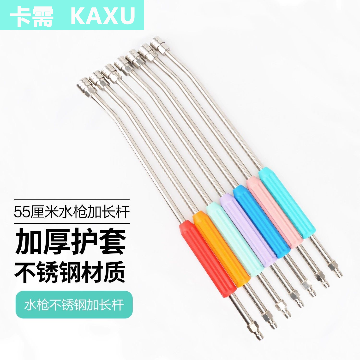 卡需洗车机水枪加长杆
