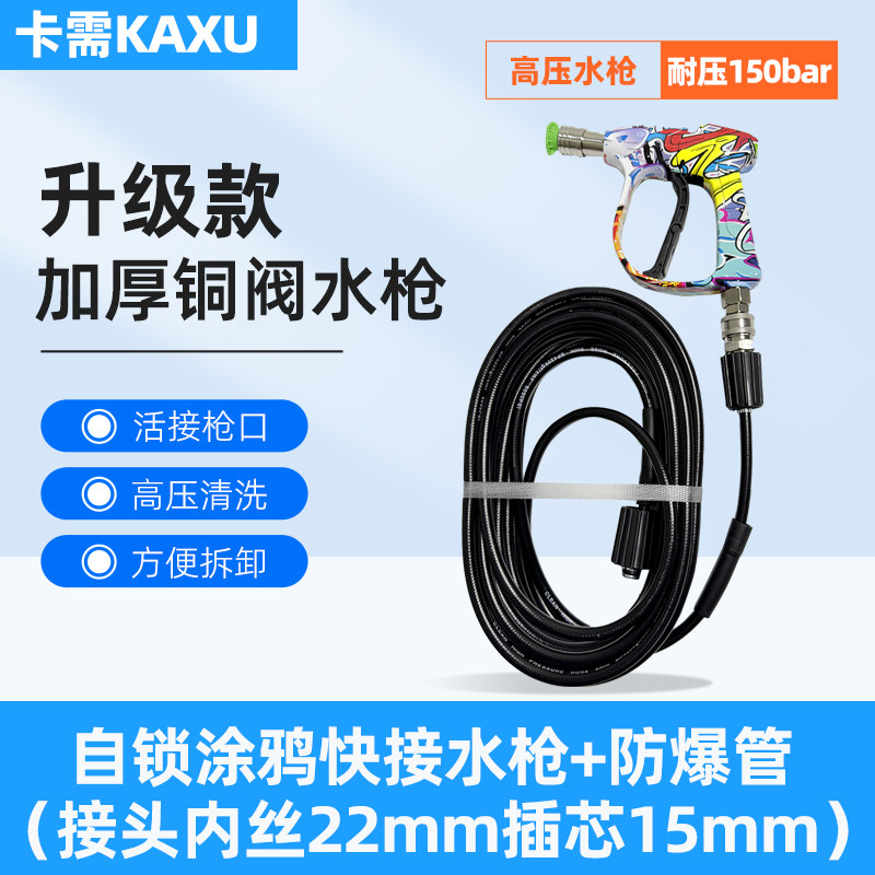 洗车机高压全铜水枪出水管套装