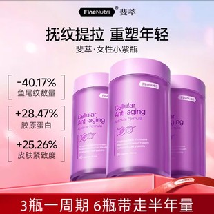 口服美容 Finenutri斐萃麦角硫因PQQ辅酶Q10小紫瓶抗时光衰老胶囊