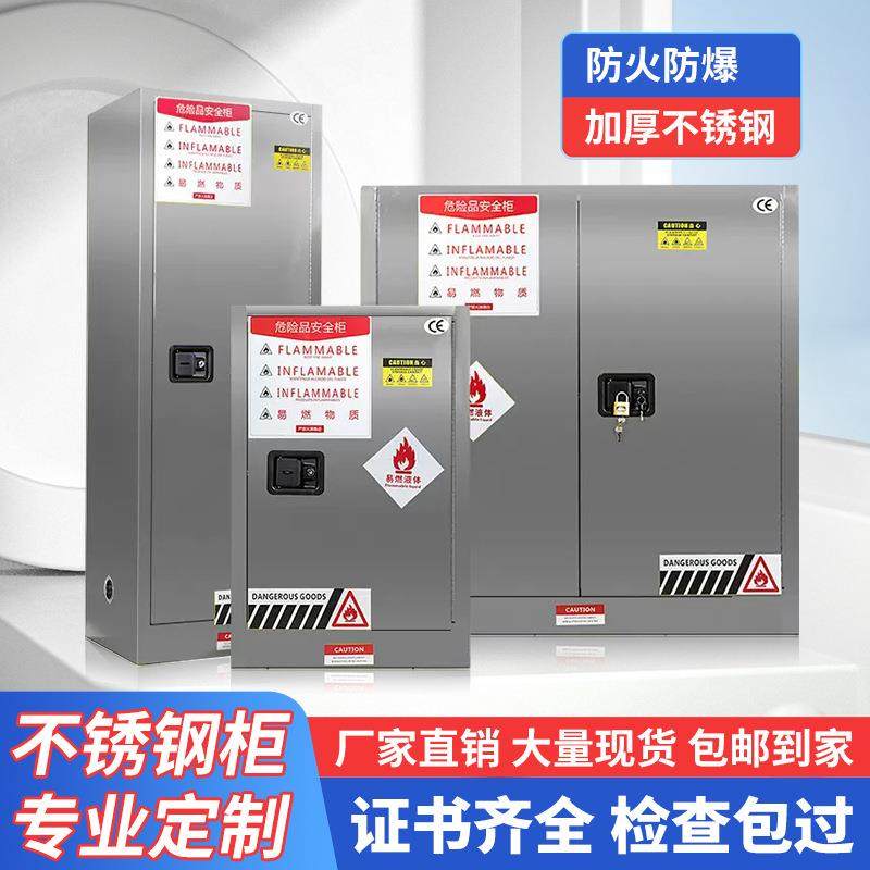 不锈钢防爆柜工业安全柜防火箱化学品储存柜易燃易爆危化品存放柜