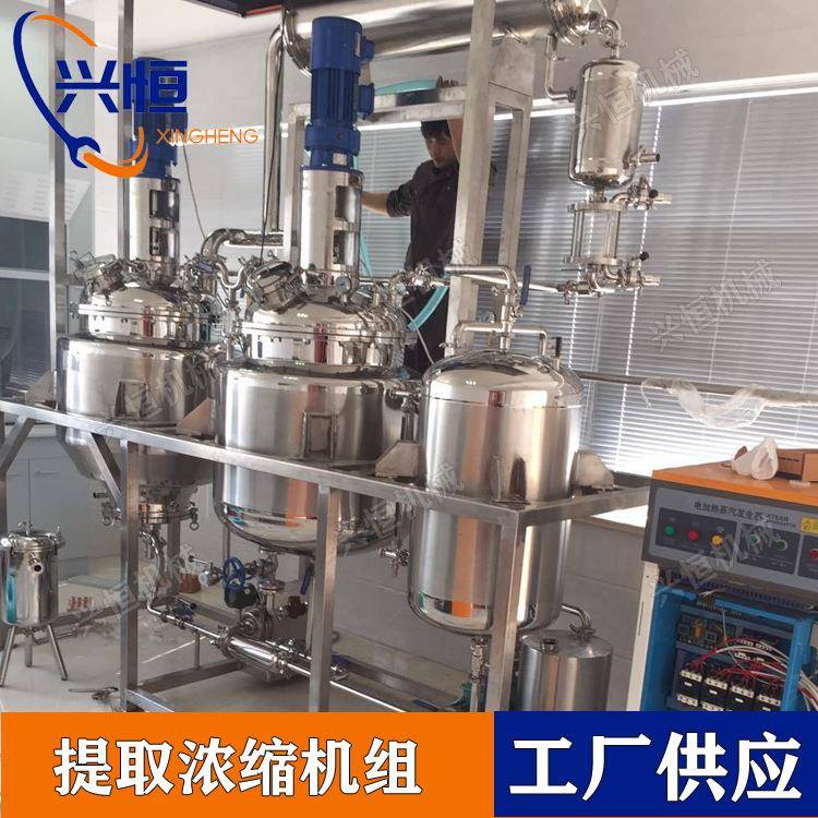 200升动态热回流提取浓缩机组水提醇提防爆提取罐提取浓缩罐