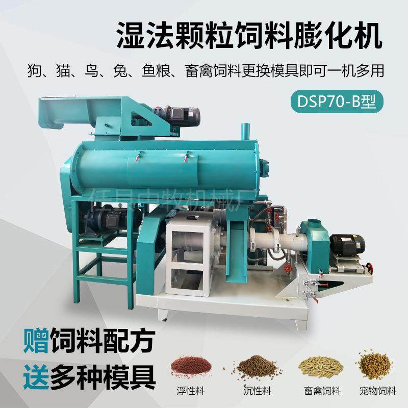 DSP70-B型湿法颗粒饲料鱼饵鱼饲料膨化机观赏鱼水产饲料制作设备