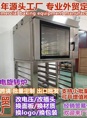 定制5盘电热风旋转炉定做五盘旋转烘炉烤肉月饼饼干面包旋转烤箱
