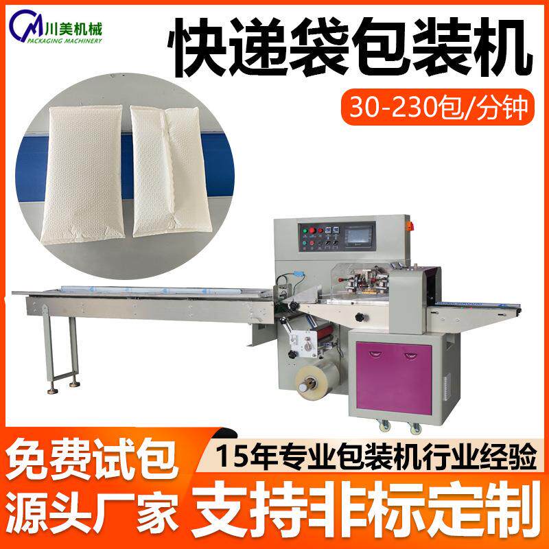 气泡膜包装机电商快递袋珍珠棉全自动套袋枕式机五金自动包装机