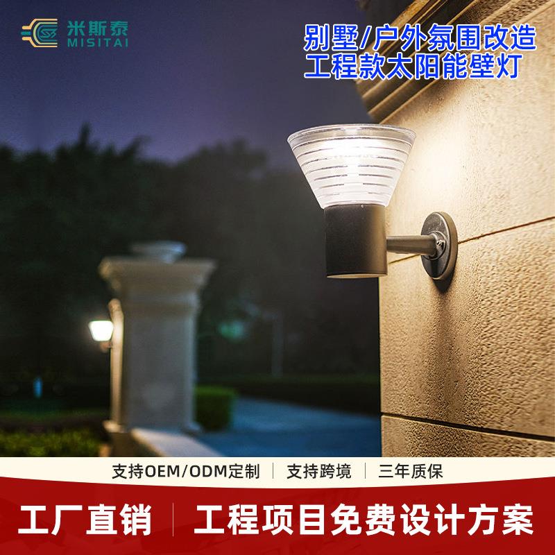 工厂直销户外IP65防水免布线LED别墅门口户外小区公园太阳能壁灯