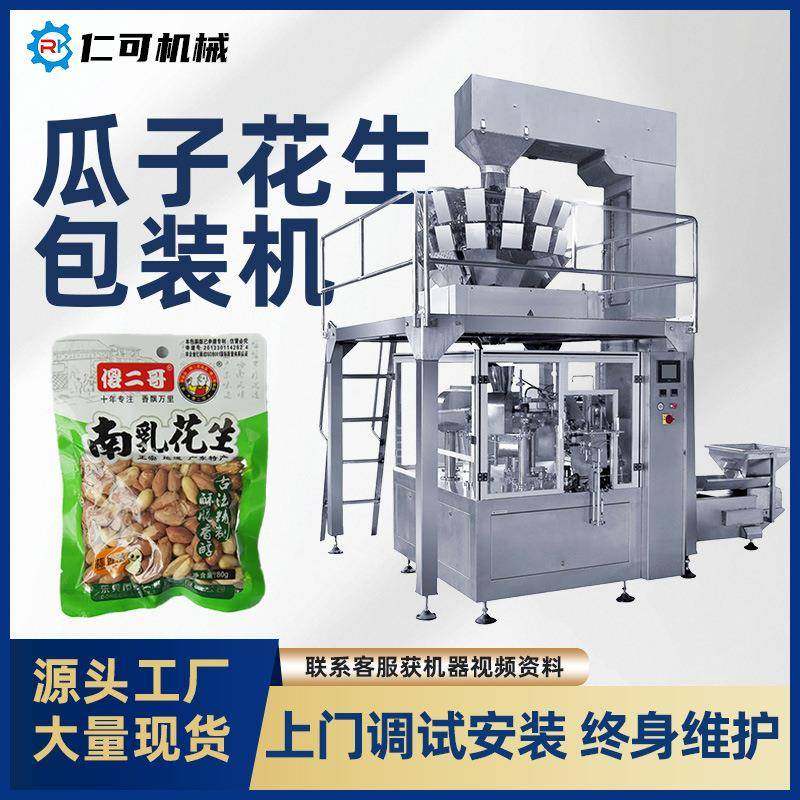 现货全自动坚果给袋式颗粒包装机燕麦花生瓜子杏仁定量称重袋装机,办公设备/耗材/相关服务,包装机,淘宝优惠券,粉丝福利购,淘宝优惠卷