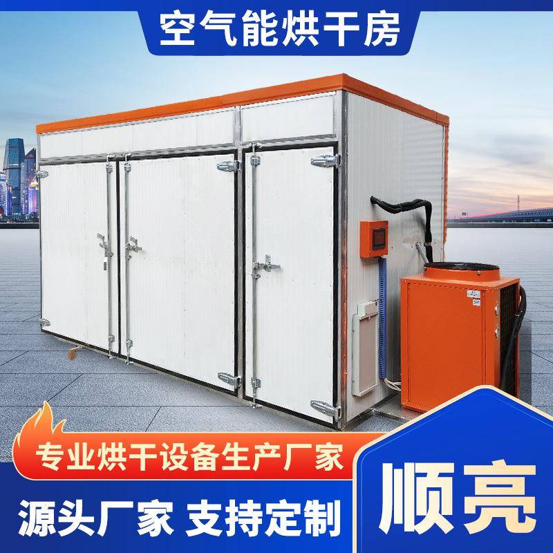 空气能烘干机红薯粉条烘干加工设备空气能烘干房腊肉腊肠萝卜鸡鸭