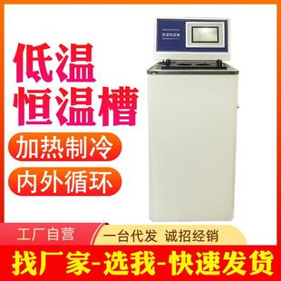 低温恒温槽加热制冷却内循环水浴槽箱不锈钢实验室高低温恒温槽