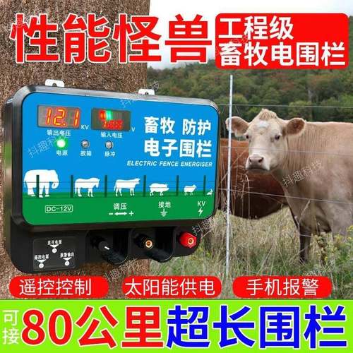 畜牧电围栏高压脉冲电子围栏系统全套牧场养殖全套高压电网系统