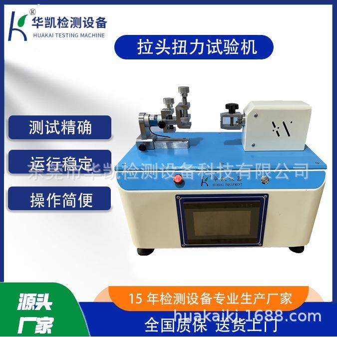 全自动拉头扭力试验机拉头扭力测试仪拉链拉头扭力测试设备厂家