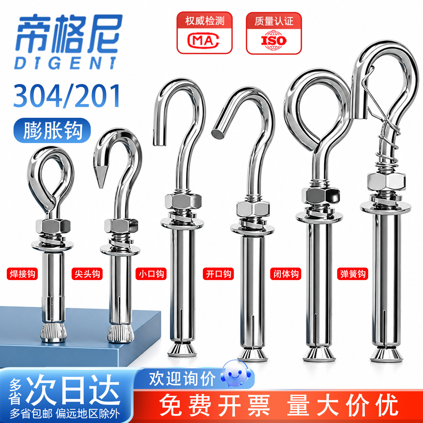 304/201不锈钢膨胀螺丝挂钩