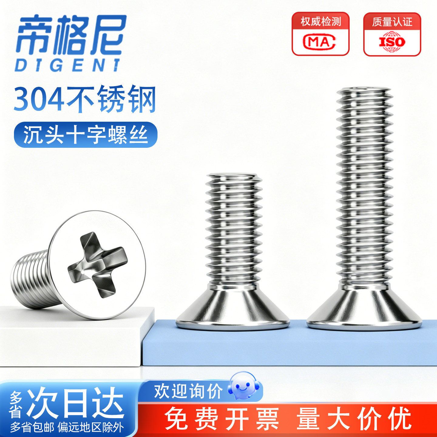 304不锈钢十字平头螺丝沉头螺钉小螺栓大全配件M1M2M3M4M5M6M8-12