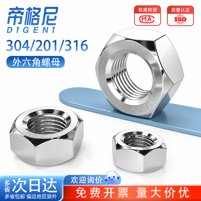 【采购优选】不锈钢六角螺母系列