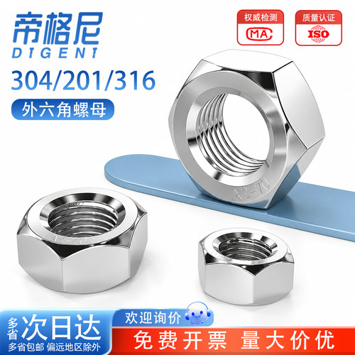 【采购优选】不锈钢六角螺母系列