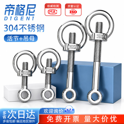 304不锈钢活节螺栓+吊环母