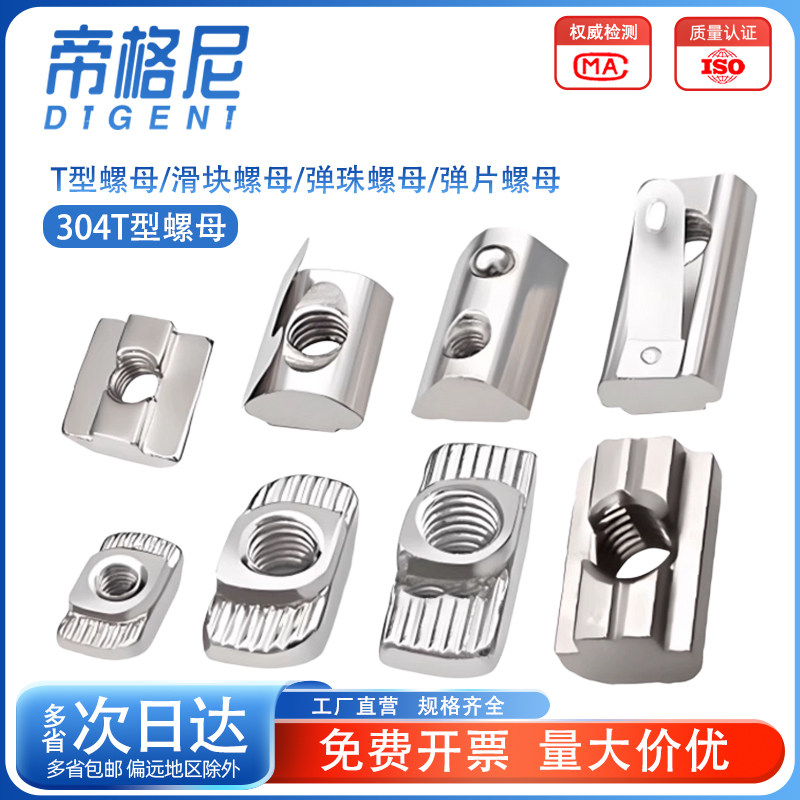 【采购优选】304不锈钢T型螺母