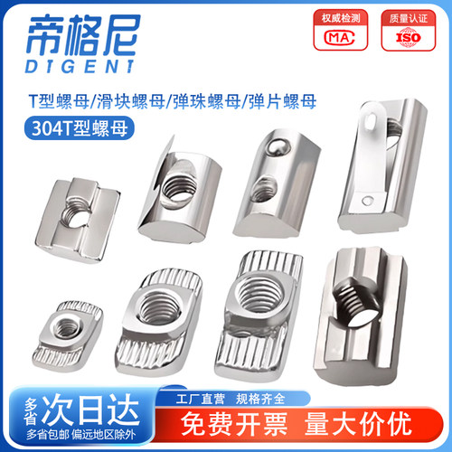 【采购优选】304不锈钢T型螺母