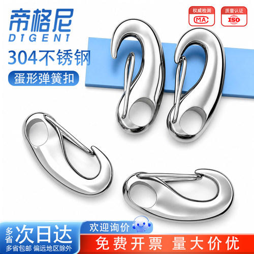 弹簧钩扣蛋龙虾不锈钢潜水