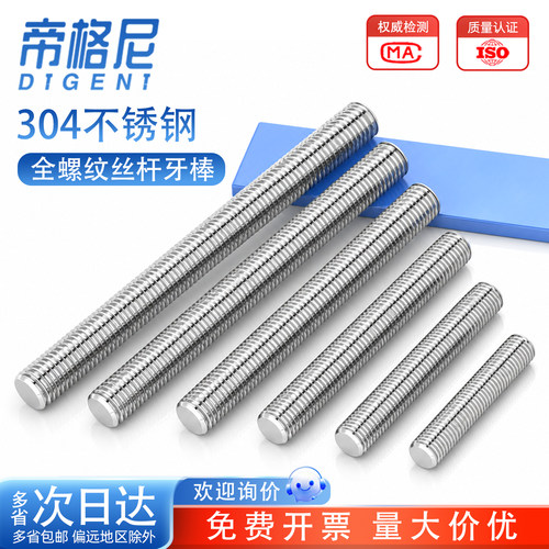 304不锈钢全螺纹丝杆牙棒