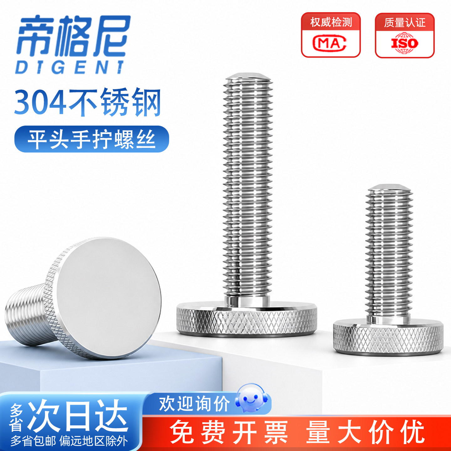 【采购优选】大平头手拧螺丝