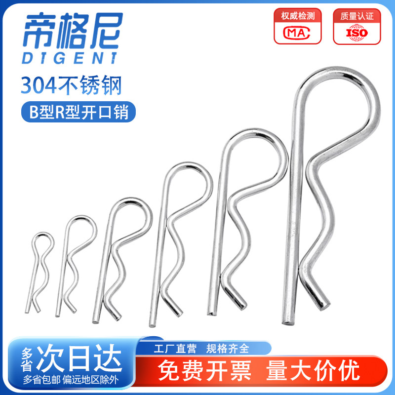 304不锈钢B型R型开口销