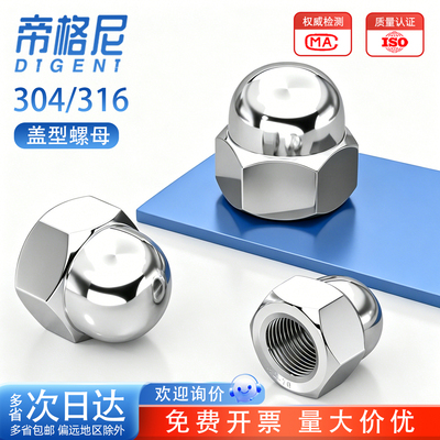 304/316不锈钢盖型螺母