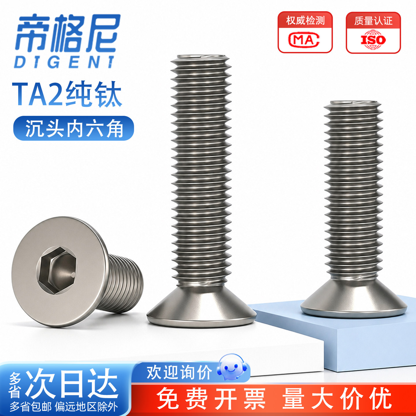 TA2钛螺丝纯沉头内六角合