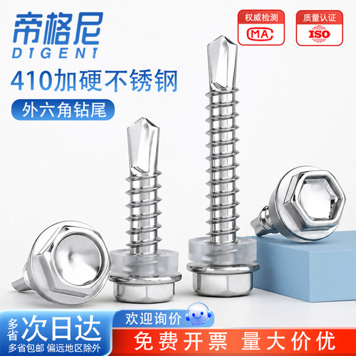 410不锈钢外六角钻尾螺丝