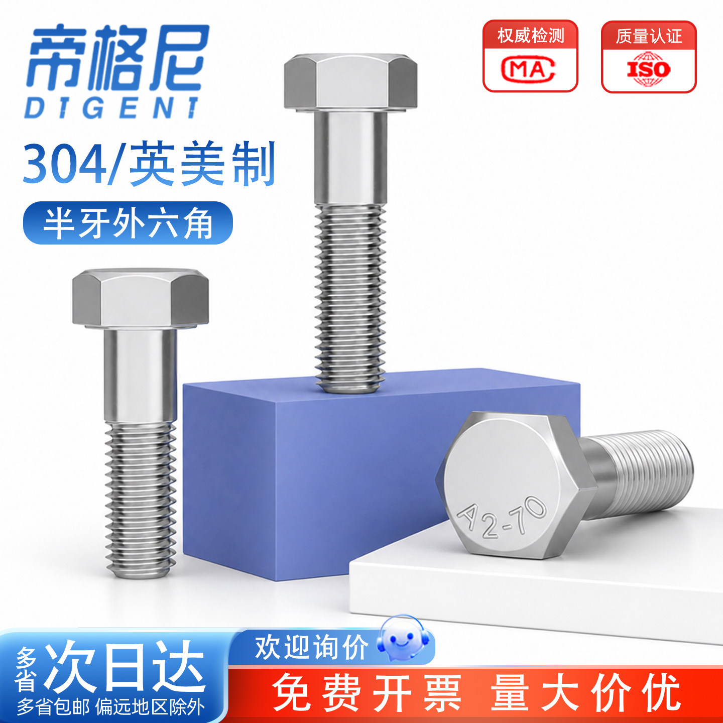 【量大价优】英美制半牙外六角