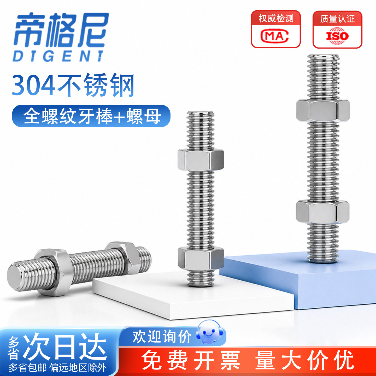 304不锈钢全螺纹丝杆+六角螺母