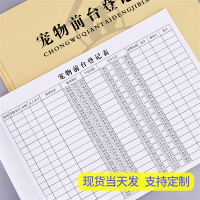 宠物店前台登记表 洗澡消费 宠物医院门诊接待单寄养买卖协议