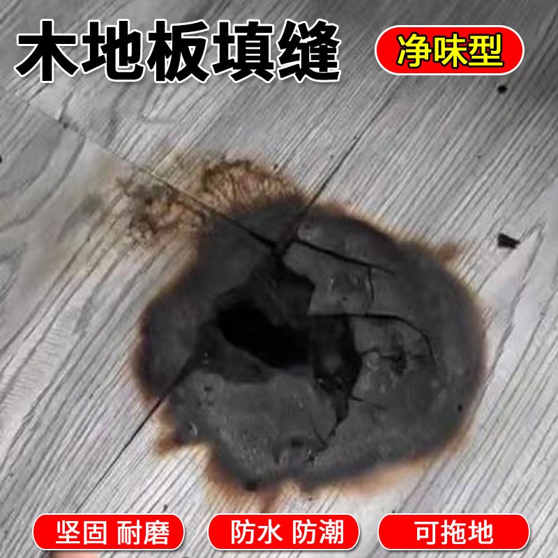 复合实木木 地板大缝隙破损坑洞修补膏补填缝补坑修复填充胶神器
