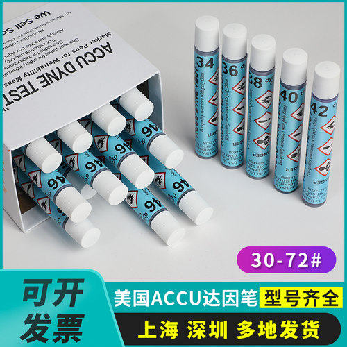 ACCU达因笔美国原装进口达因测试笔电晕笔30-72型号齐全印刷测试