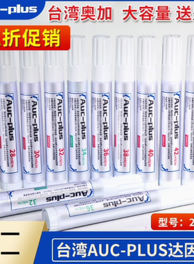 台湾奥加auc-plus  达因笔 电晕笔达英笔21-27号大容量