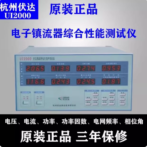 杭州伏达 UI2000 /UI2000HID 电子镇流器综合性能测试仪 三年保修