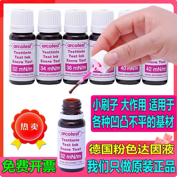德国arcotest原装进口粉色系电晕液表面能张力测试药水墨水达因液