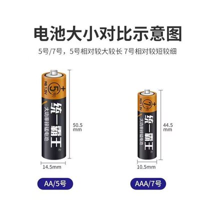 统一霸王新款大功率5号7号碳性电池耐用闹钟电视空调遥控器电池