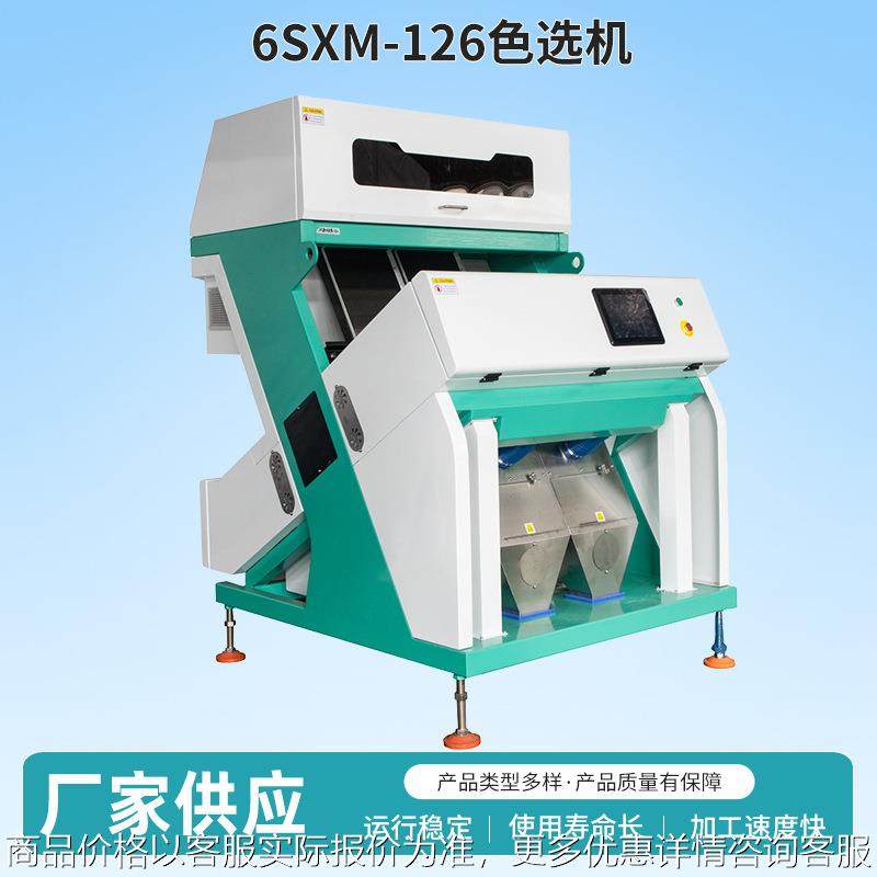 厂家供应6-126色选机红豆黑豆藜麦筛选机大米色选机,清洗/食品/商业设备,切菜机,淘宝优惠券,粉丝福利购,淘宝优惠卷